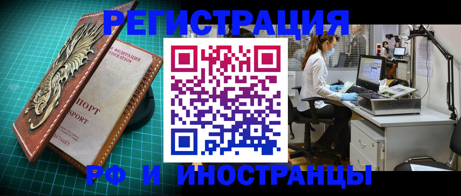 временная регистрация в квартире в Кандалакше