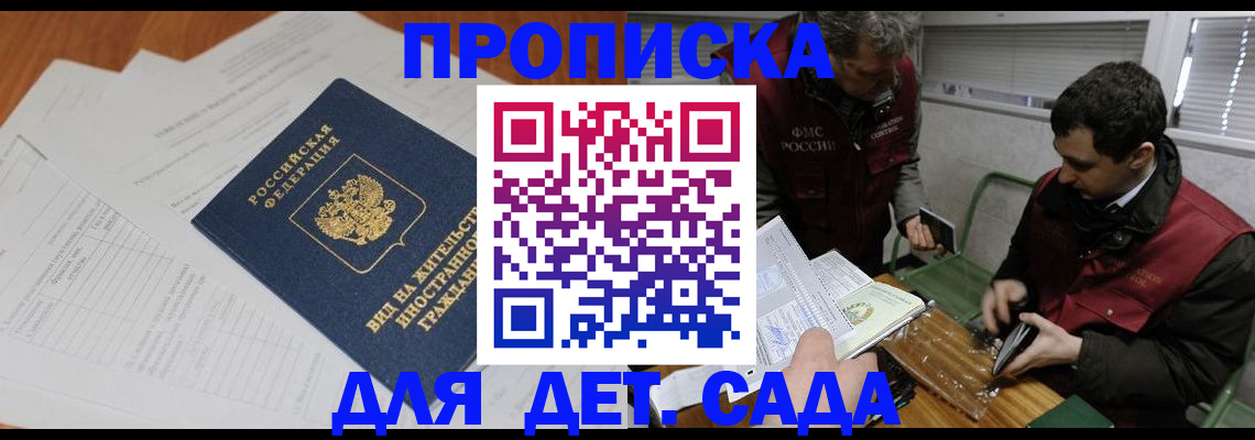 прописка законно в Кандалакше