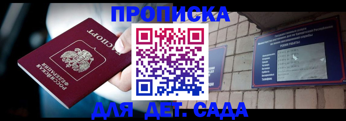 купить прописку в Кандалакше